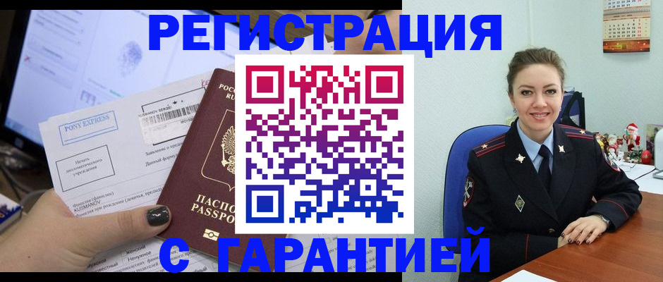 временная регистрация надежно в Полевском