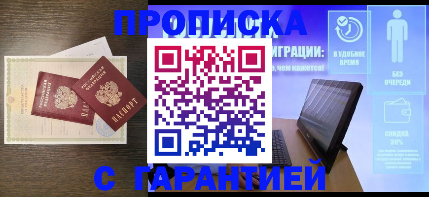 купить прописку в Полевском
